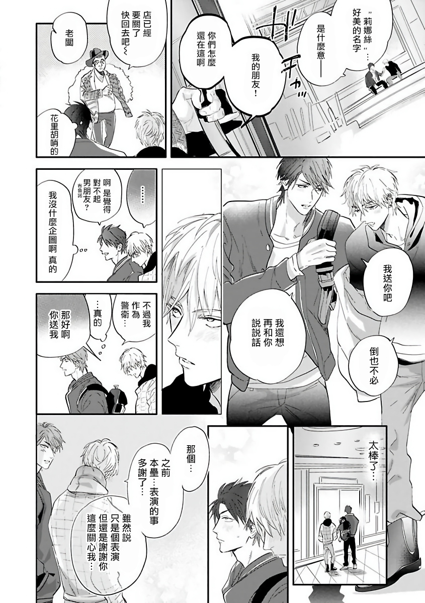 Burlesque Night | 艳舞荒诞夜 1-2 - Page 38