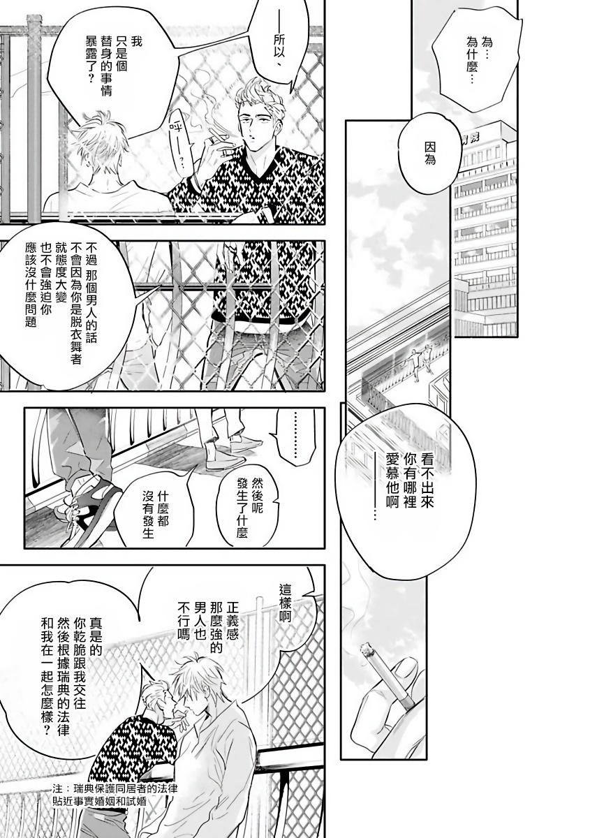 Burlesque Night | 艳舞荒诞夜 1-2 - Page 58