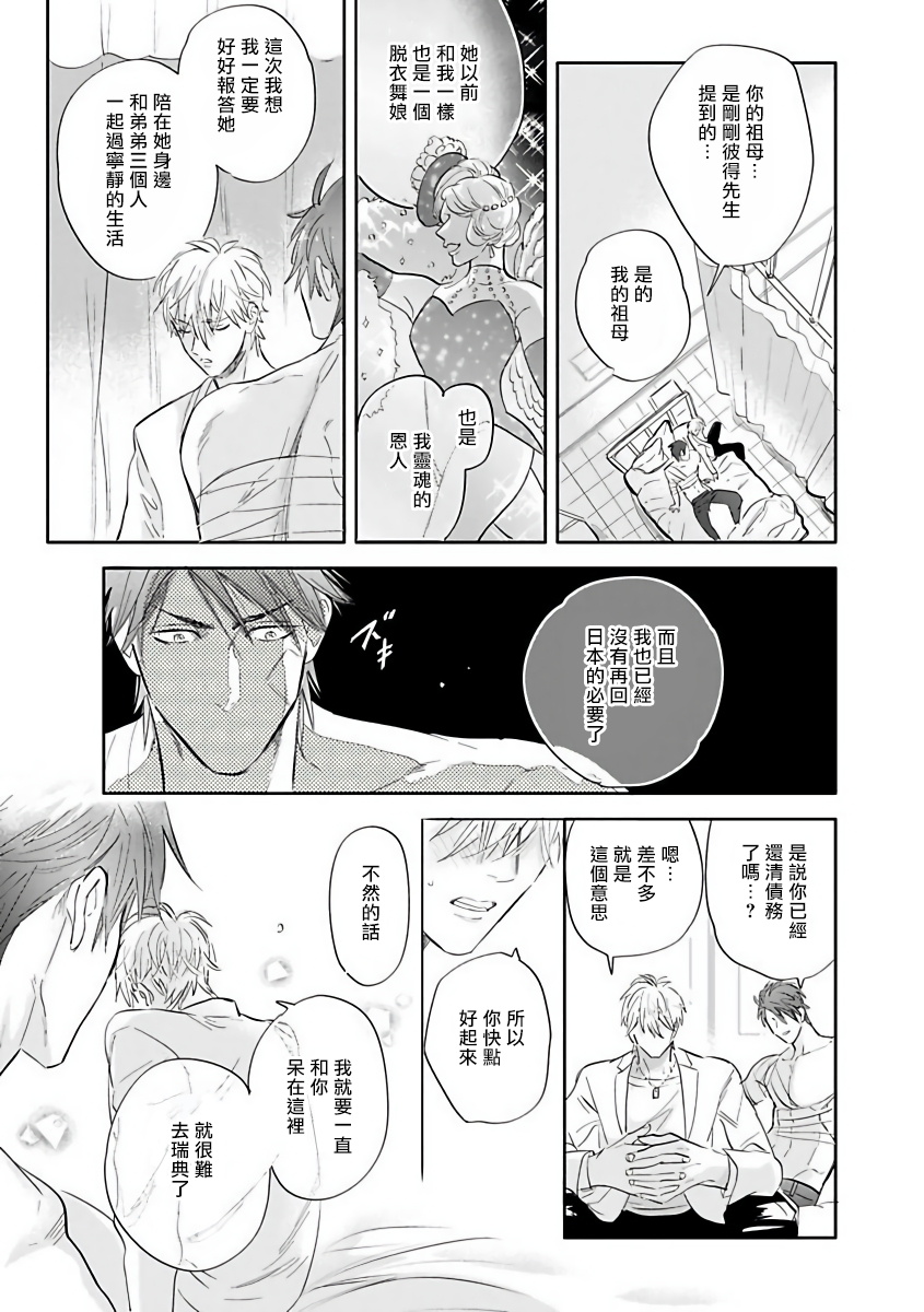 Burlesque Night | 艳舞荒诞夜 1-2 - Page 66