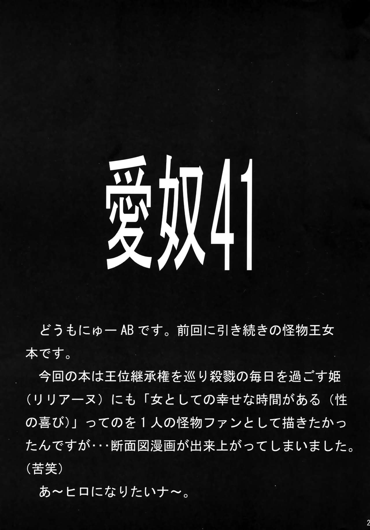 Aido 41 Kaibutsu Oujo 2 - Page 24