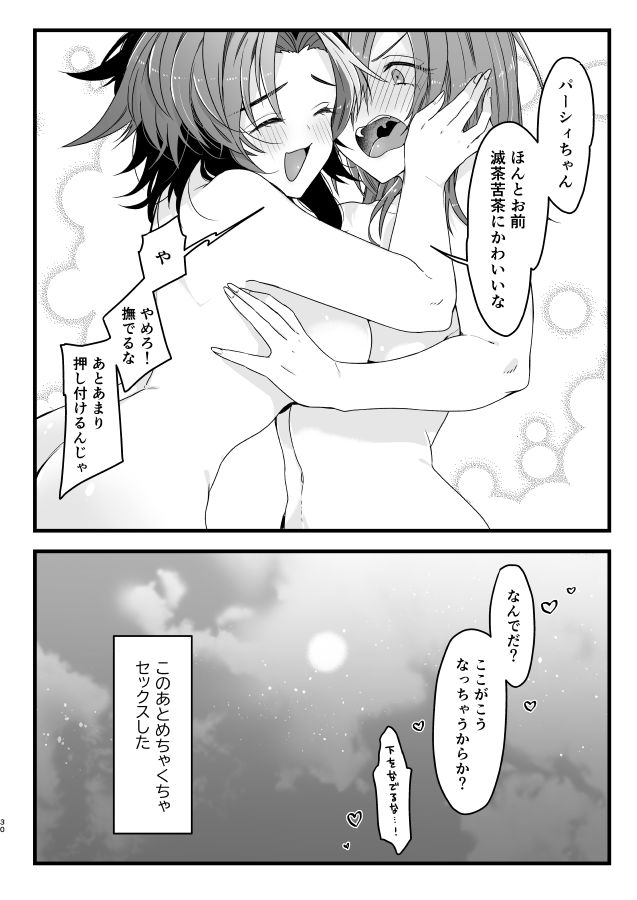 パシ♀ラン♀ - Page 29