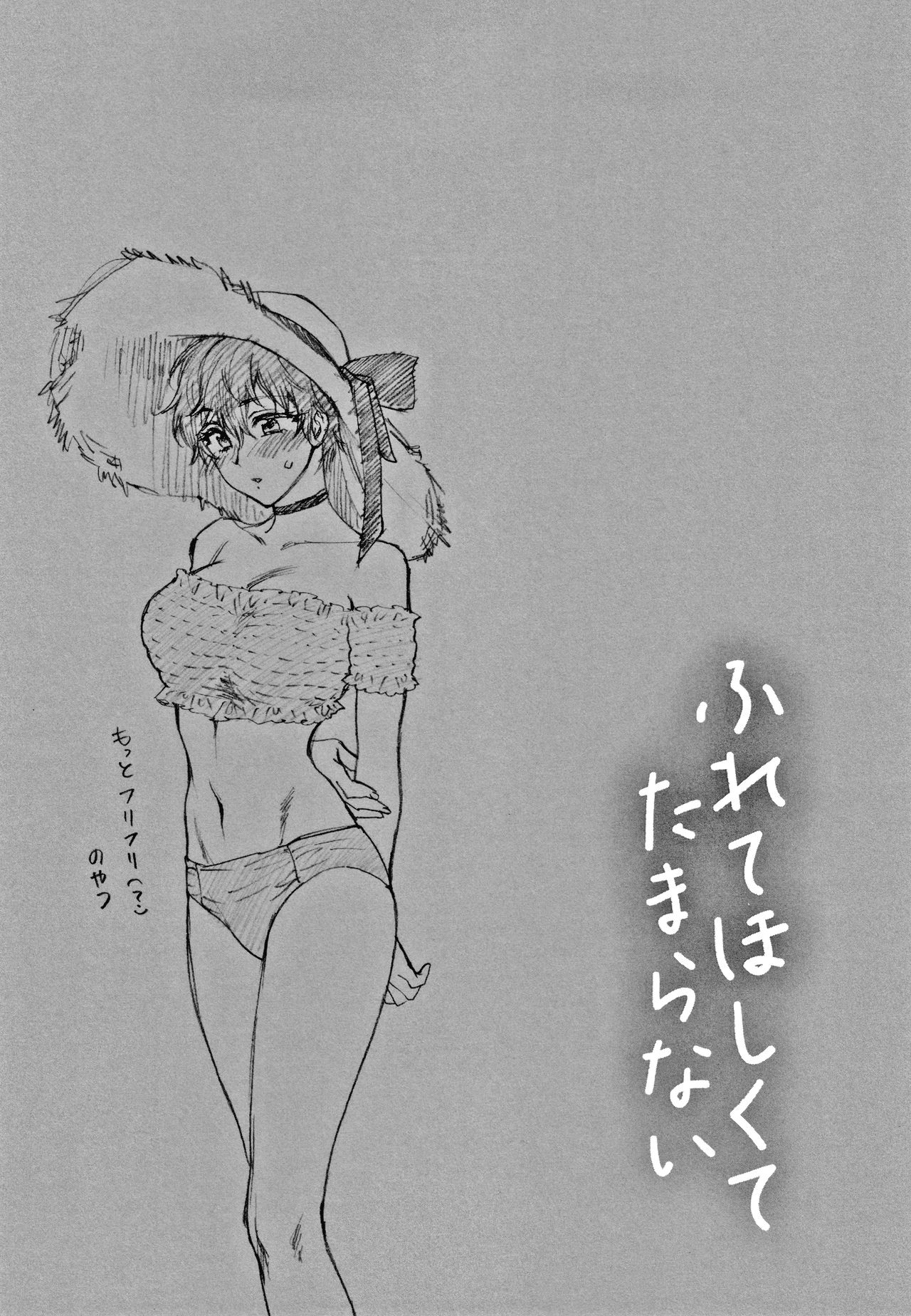 Furete Hoshikute Tamaranai - Page 128