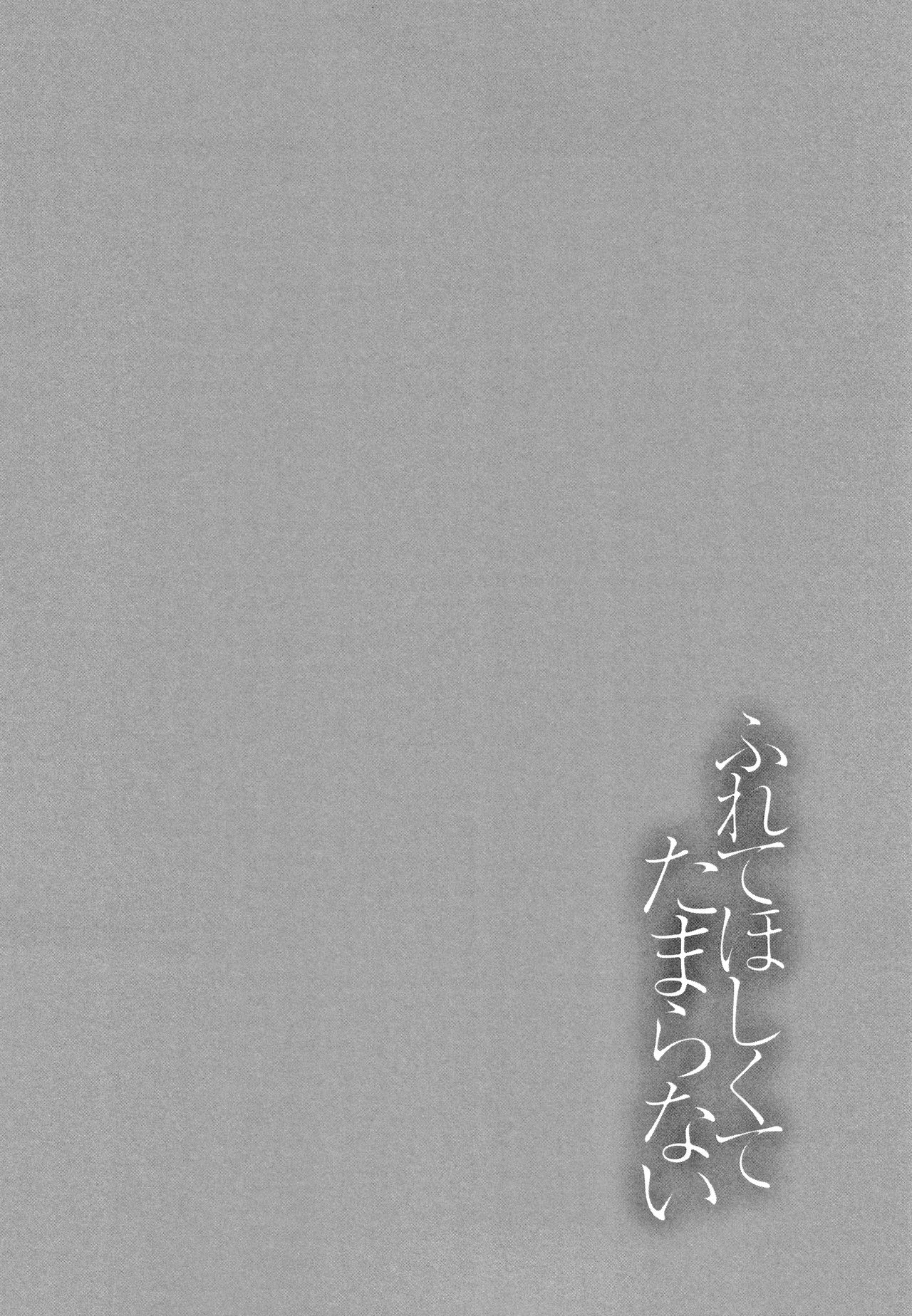 Furete Hoshikute Tamaranai - Page 129