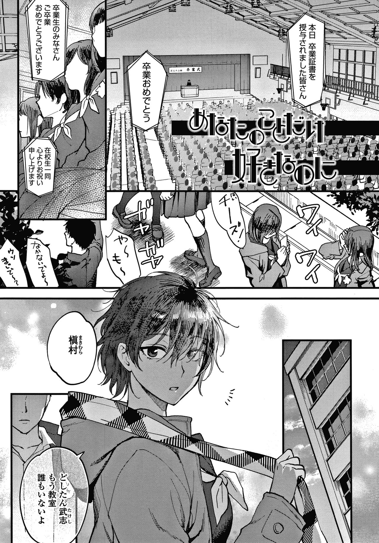 Furete Hoshikute Tamaranai - Page 130