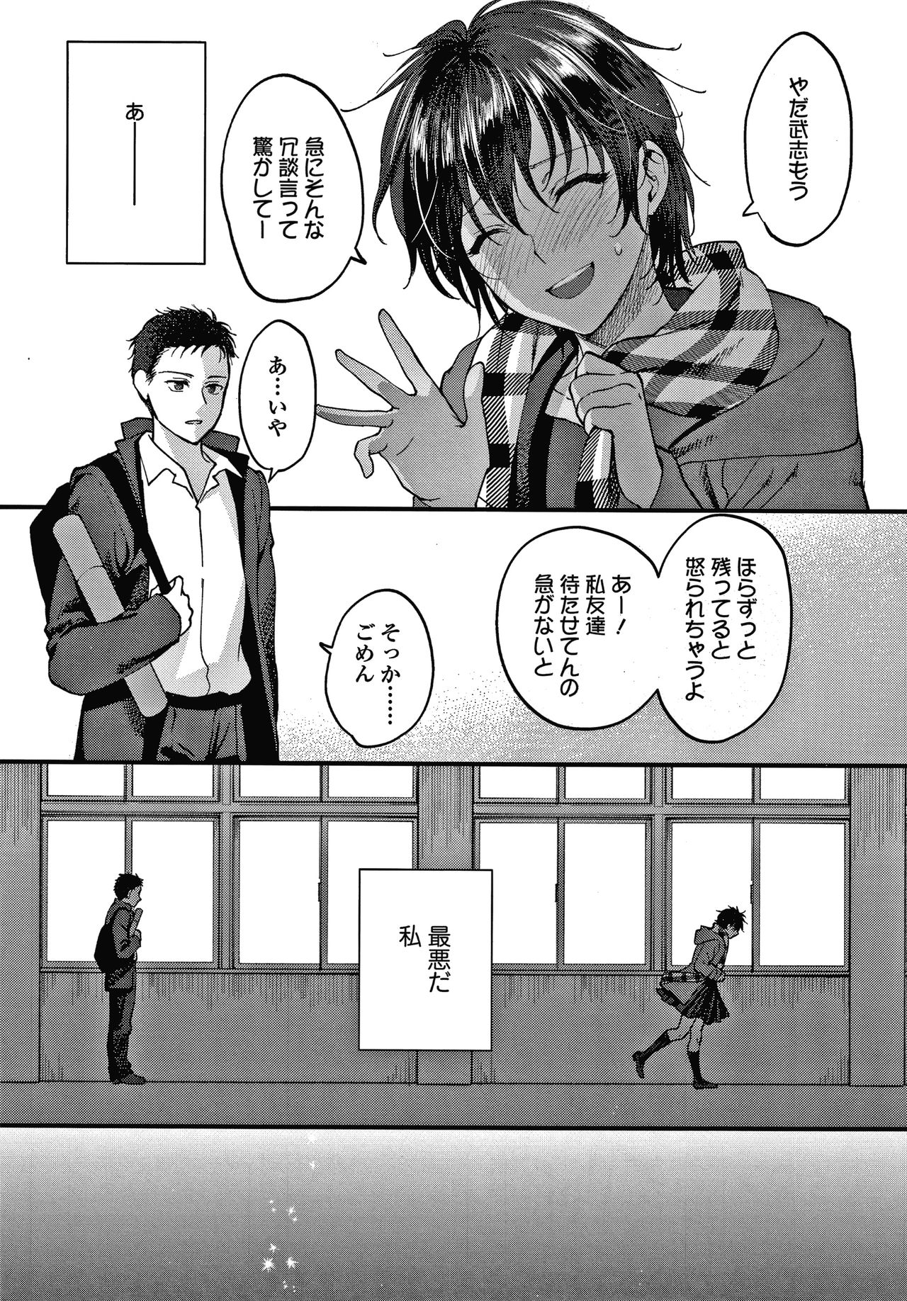 Furete Hoshikute Tamaranai - Page 134
