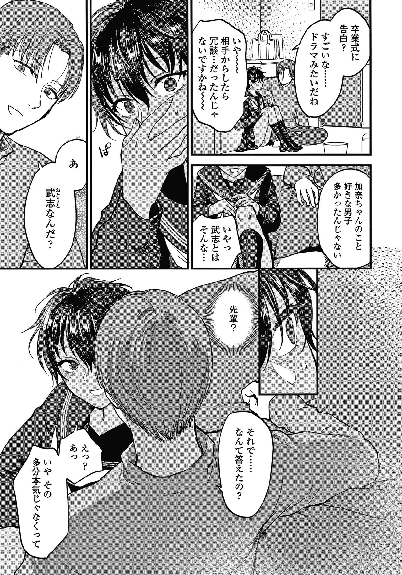 Furete Hoshikute Tamaranai - Page 138
