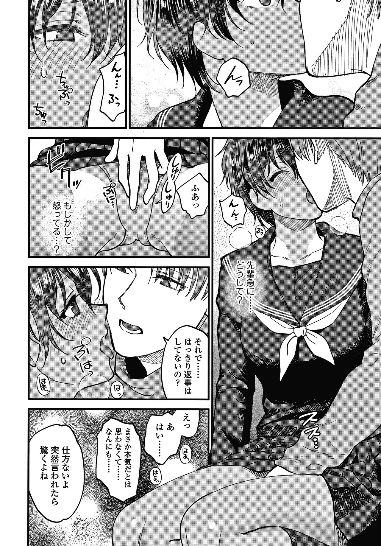 Furete Hoshikute Tamaranai - Page 139