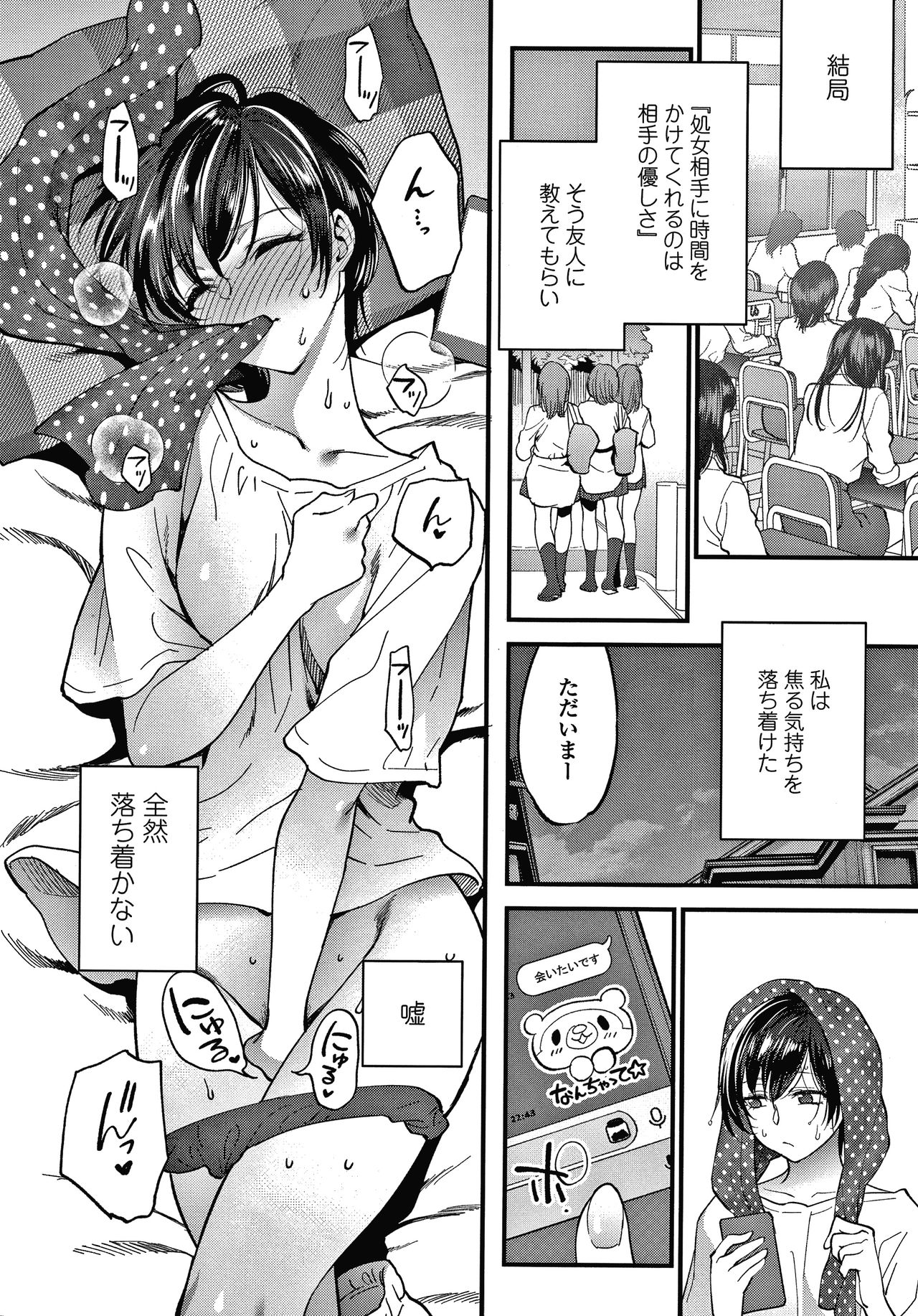 Furete Hoshikute Tamaranai - Page 15