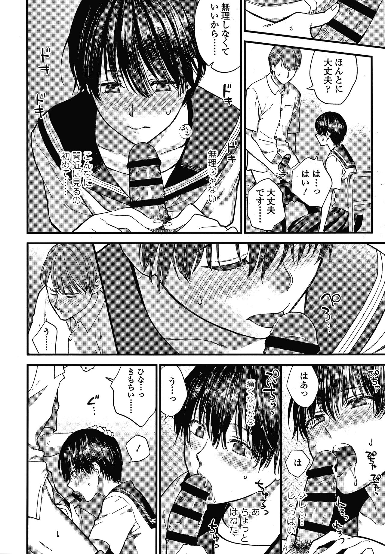 Furete Hoshikute Tamaranai - Page 171