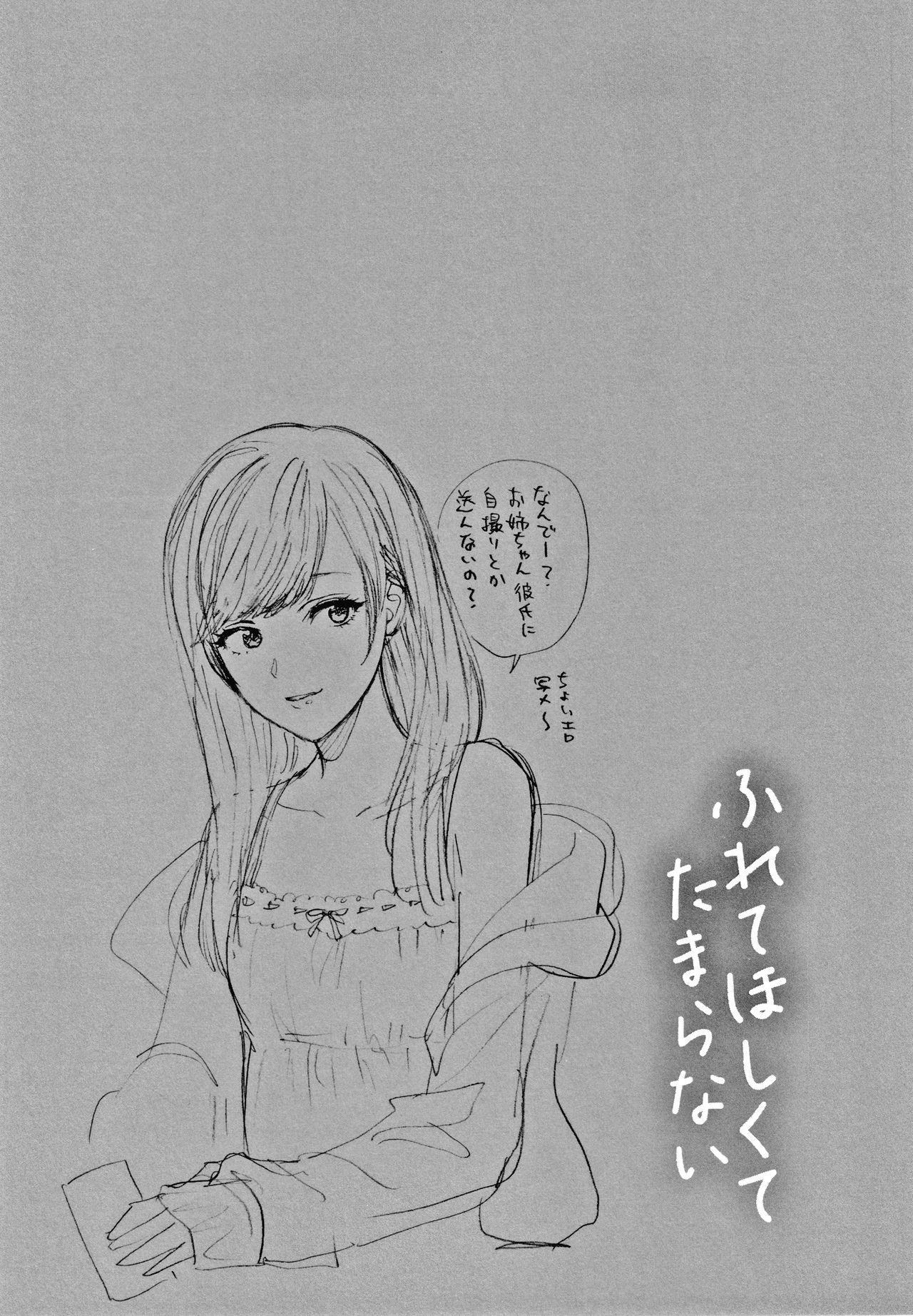 Furete Hoshikute Tamaranai - Page 188