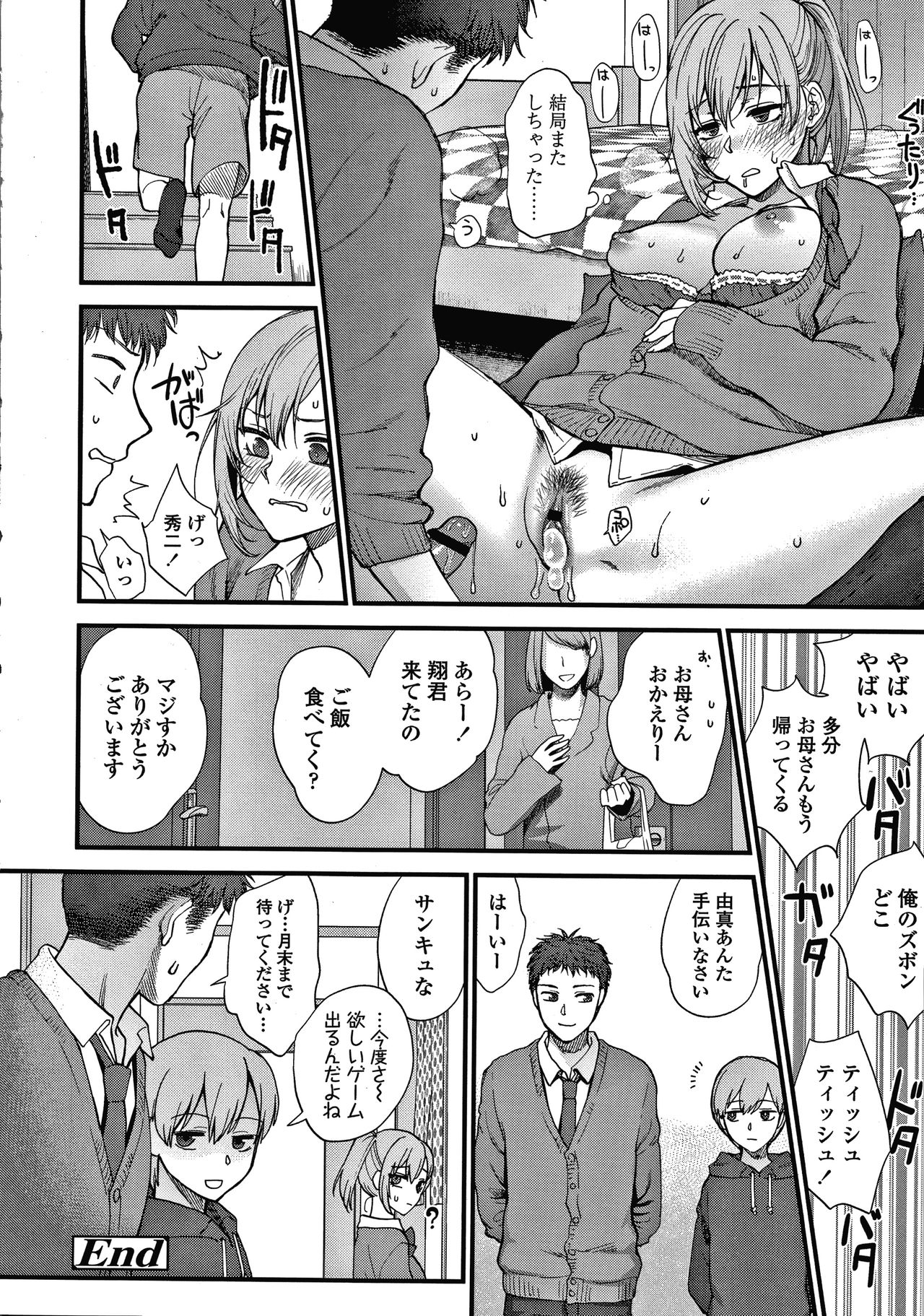 Furete Hoshikute Tamaranai - Page 209