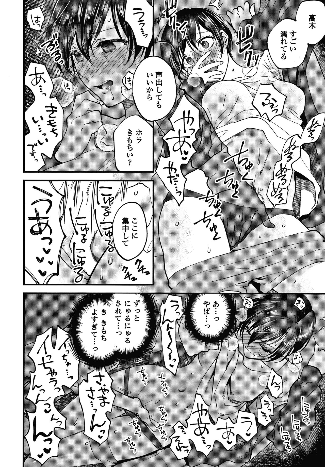 Furete Hoshikute Tamaranai - Page 21