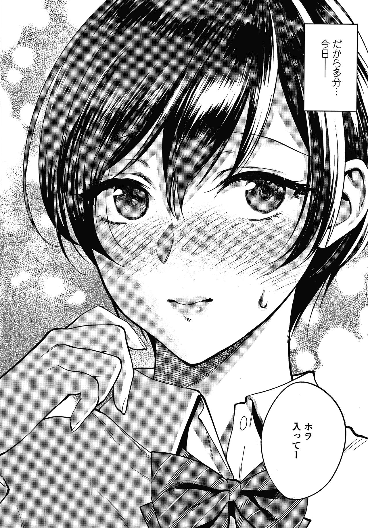 Furete Hoshikute Tamaranai - Page 35