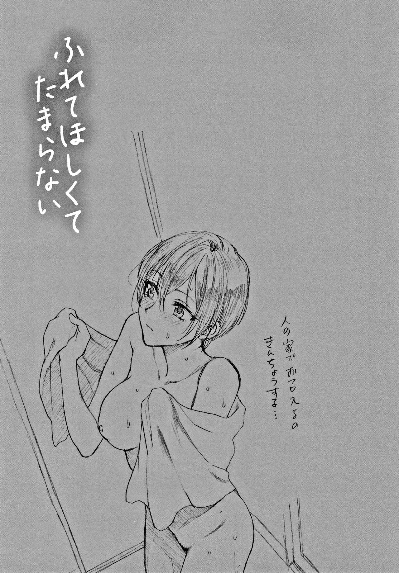 Furete Hoshikute Tamaranai - Page 60