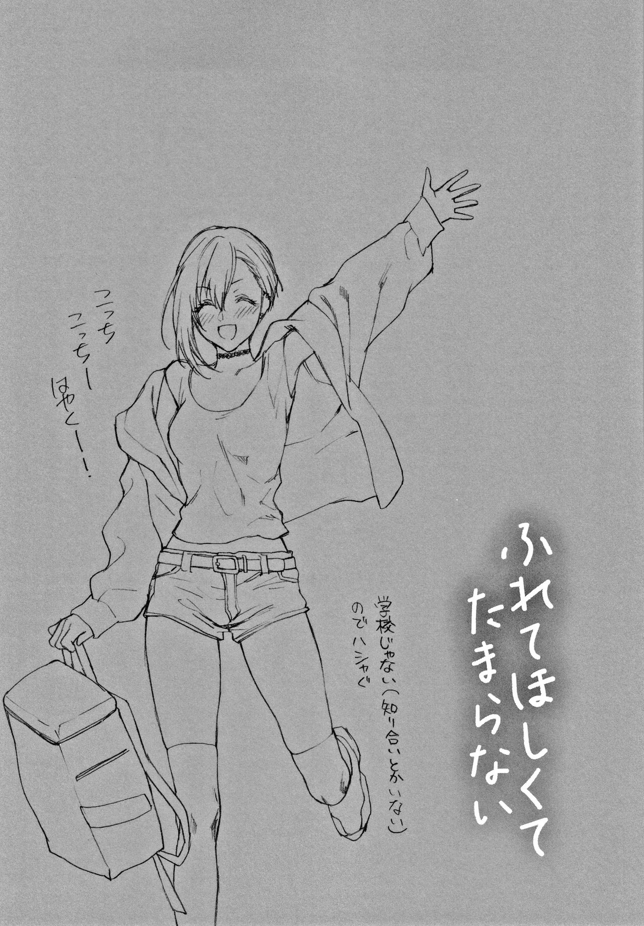 Furete Hoshikute Tamaranai - Page 82