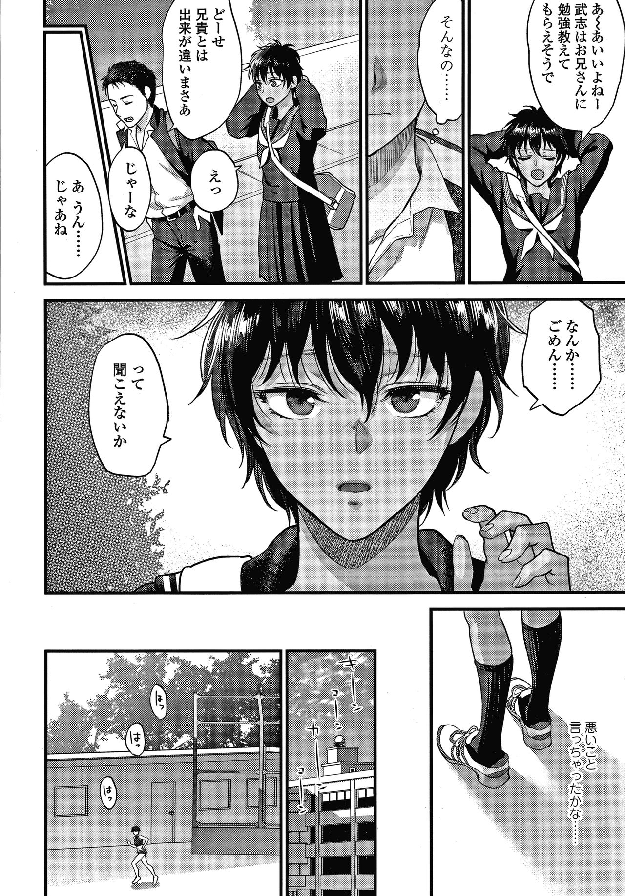 Furete Hoshikute Tamaranai - Page 87