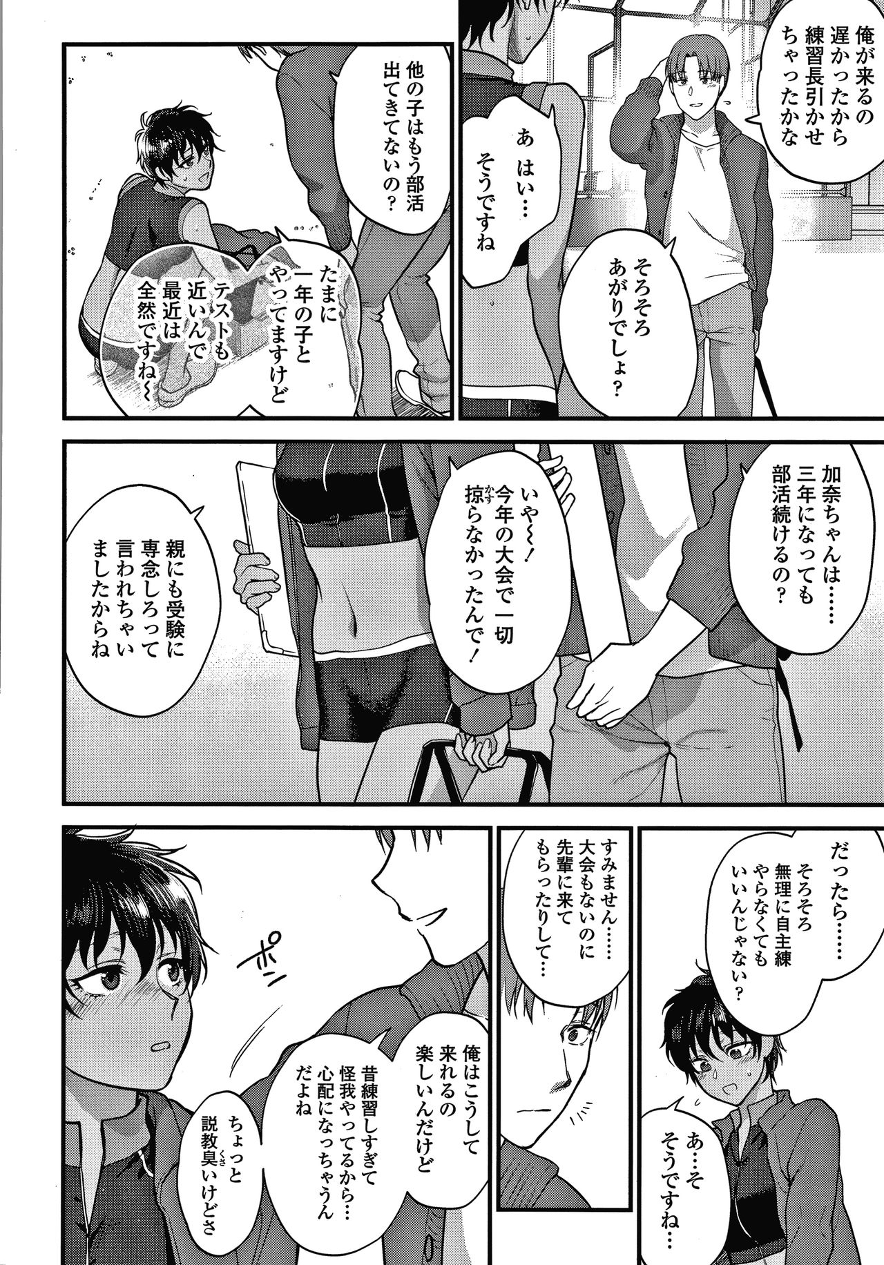 Furete Hoshikute Tamaranai - Page 89