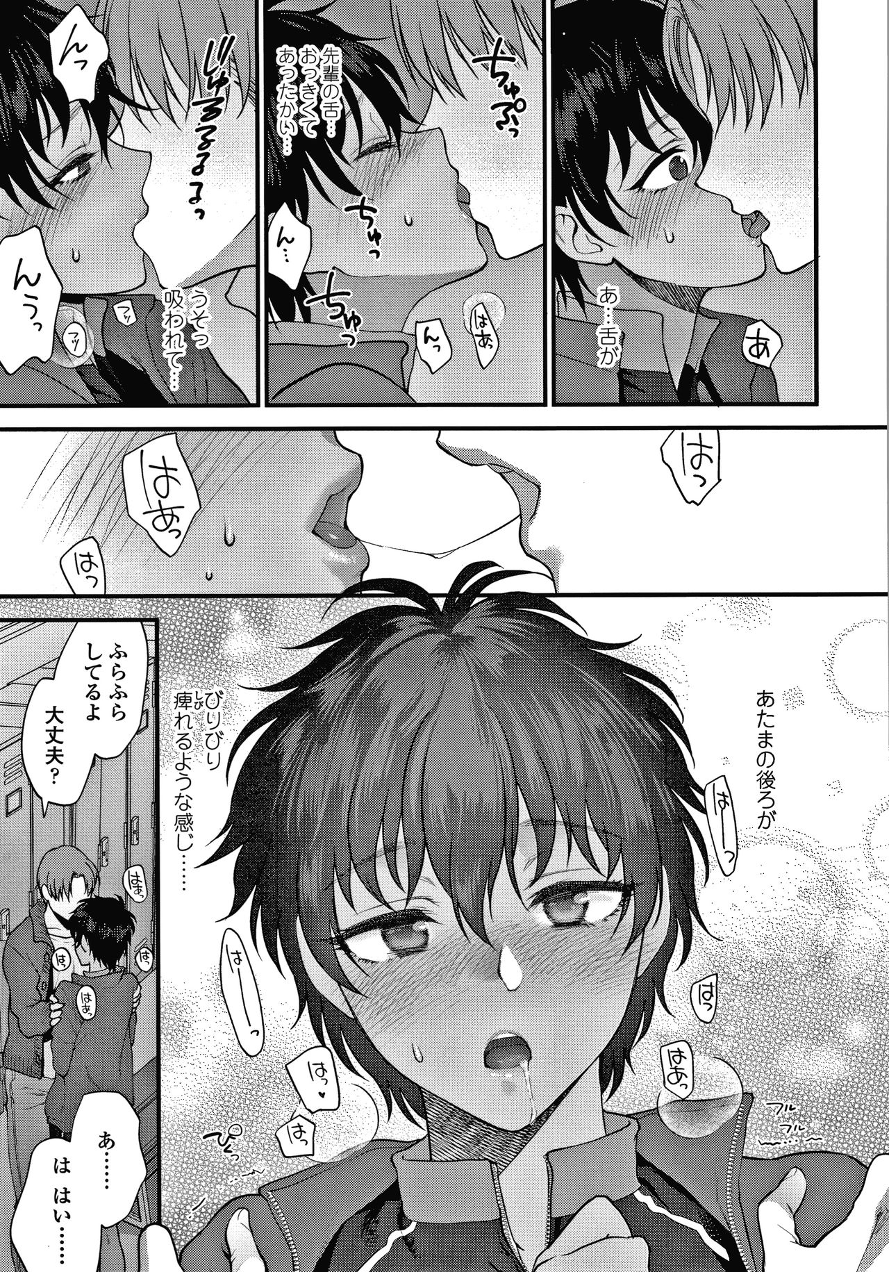 Furete Hoshikute Tamaranai - Page 92