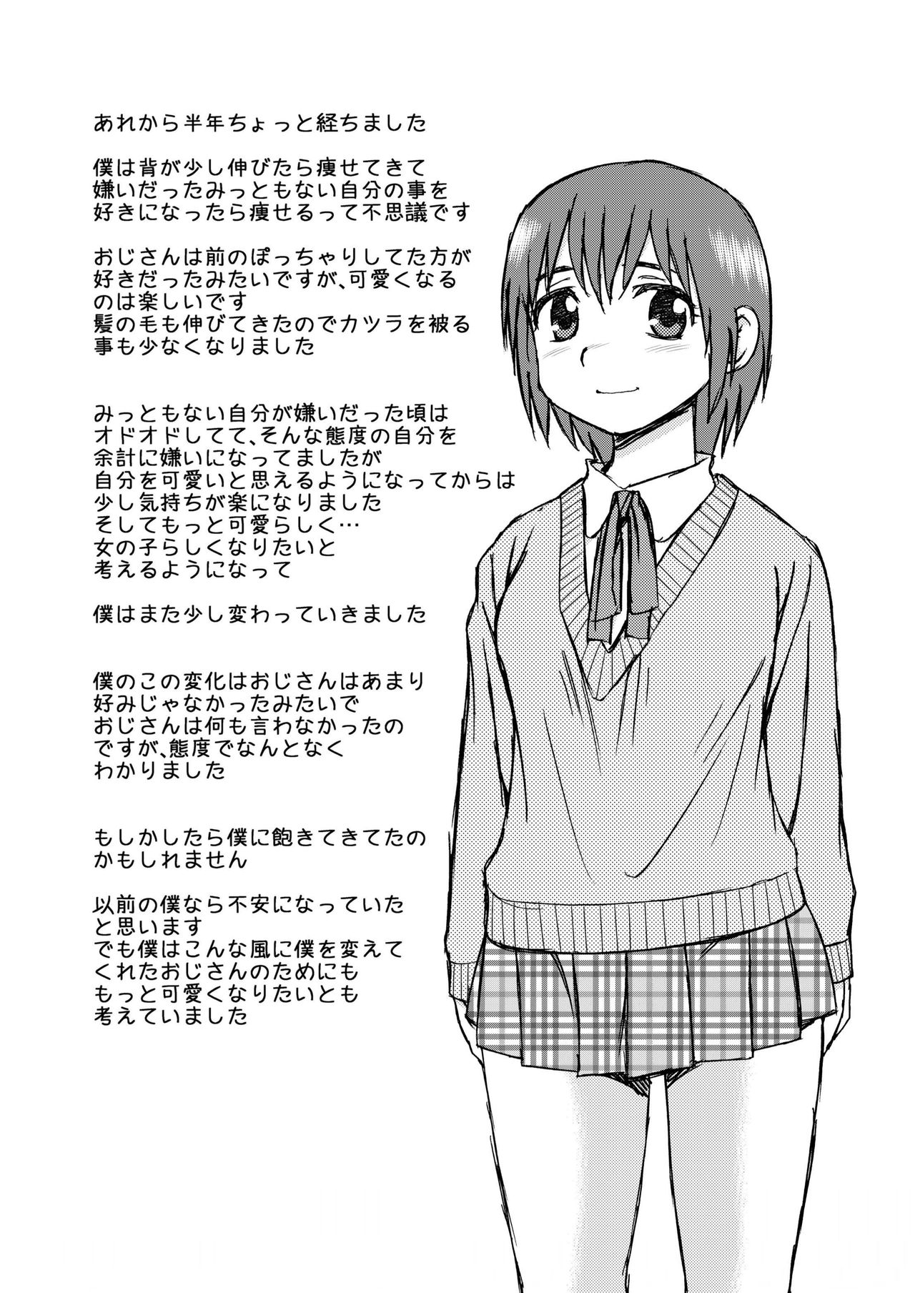 Boku ga Boku de Nakunaru Hi. - Page 9
