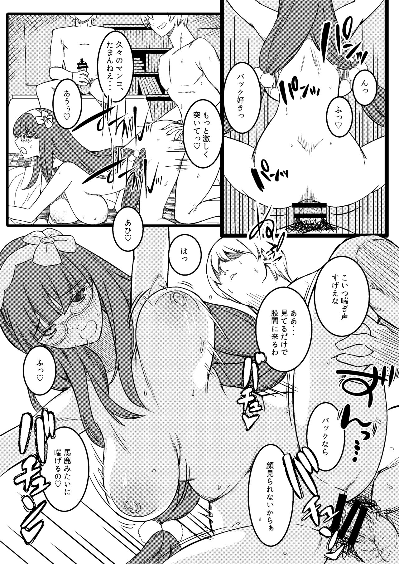 Baka Manko Hime Uwaki Asobi - Page 10
