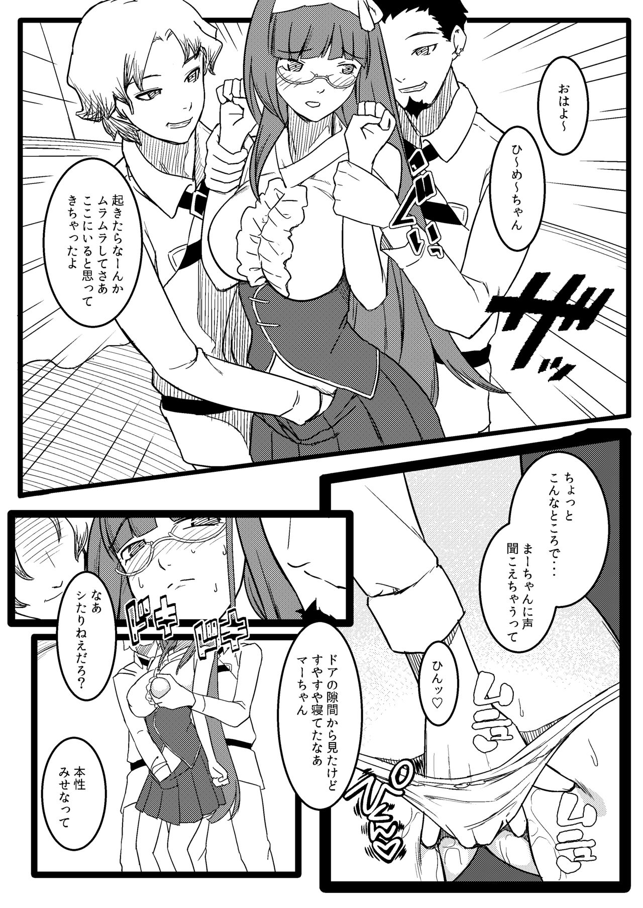 Baka Manko Hime Uwaki Asobi - Page 21