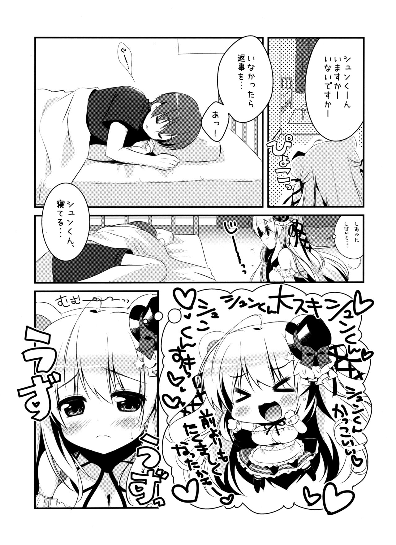 Mattete Goshujin-sama - Page 5