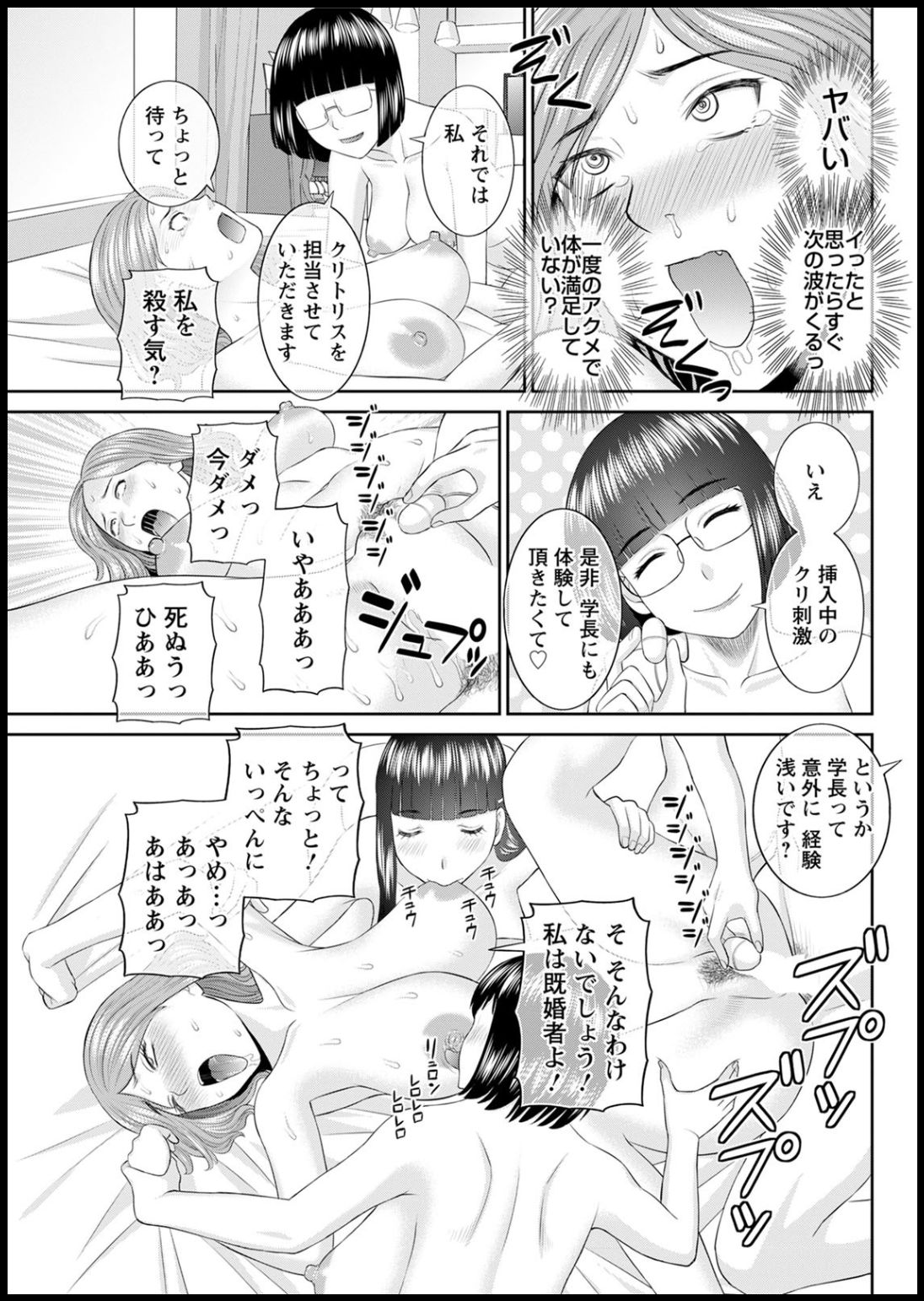 Kaikan Hitotsuma Gakuen Ch. 1-6, 8-20 - Page 330