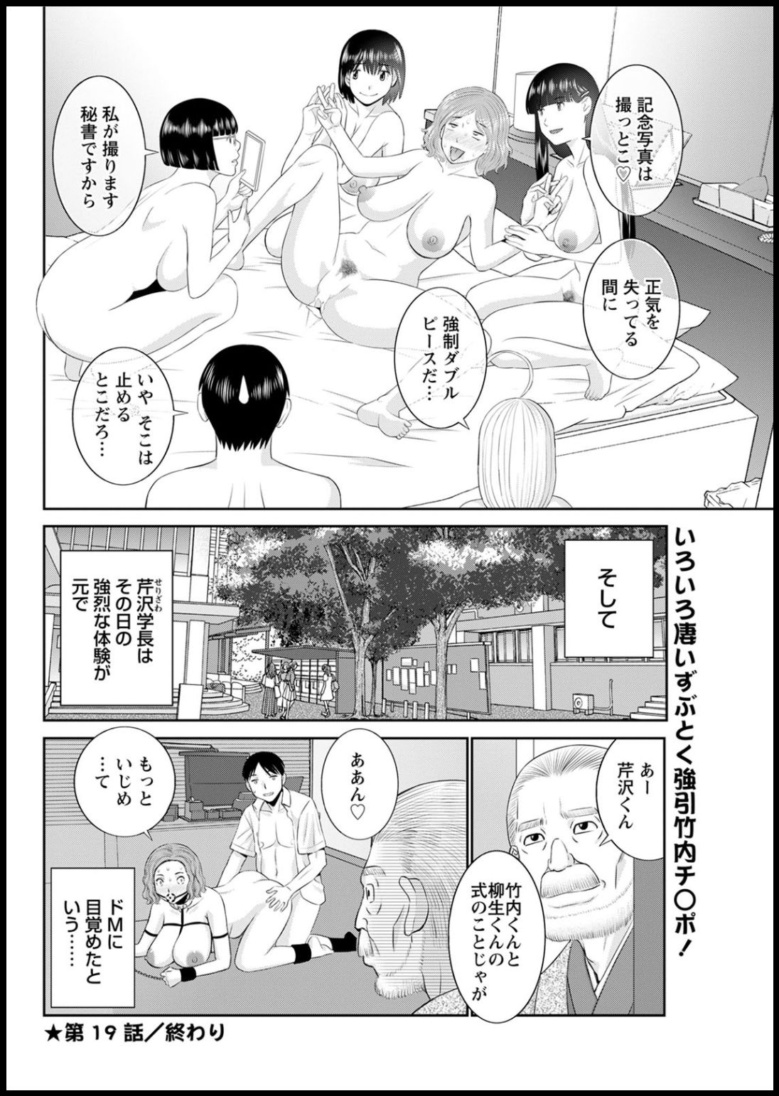 Kaikan Hitotsuma Gakuen Ch. 1-6, 8-20 - Page 333