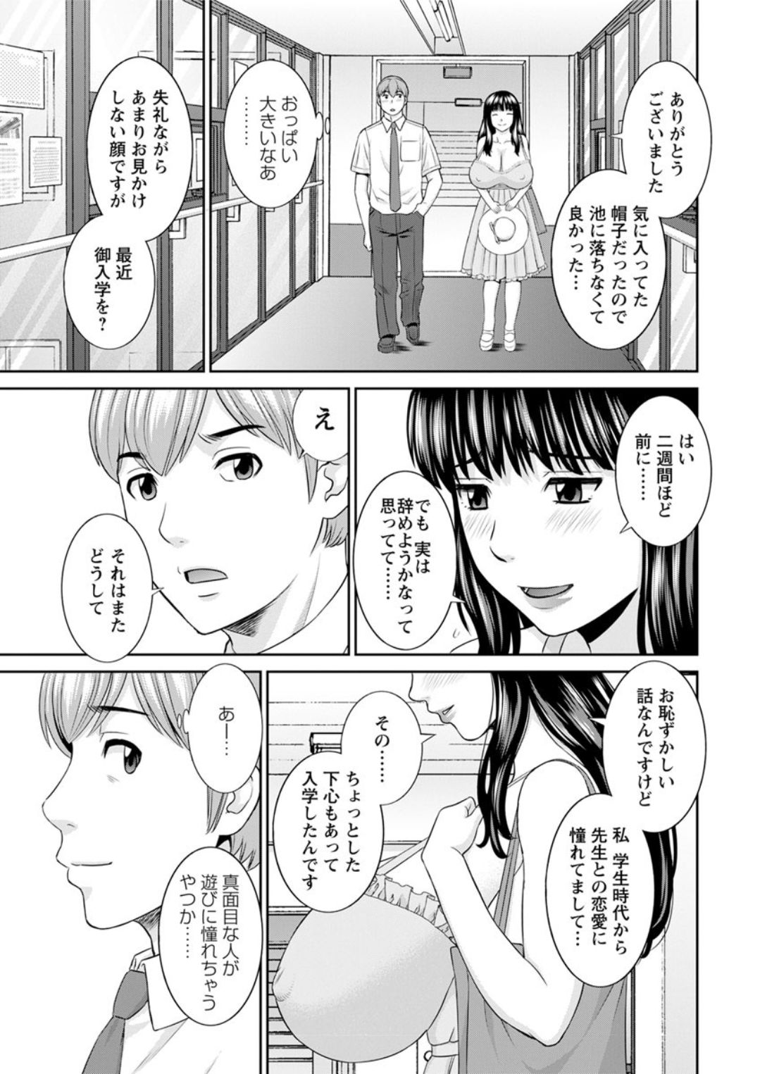 Kaikan Hitotsuma Gakuen Ch. 1-6, 8-20 - Page 9