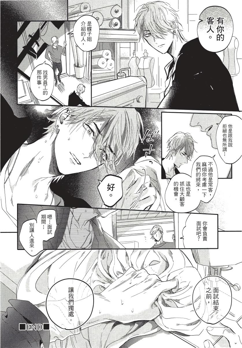 Renai Fuyuki Todoki | 马虎的恋爱 Ch. 01-05 - Page 140