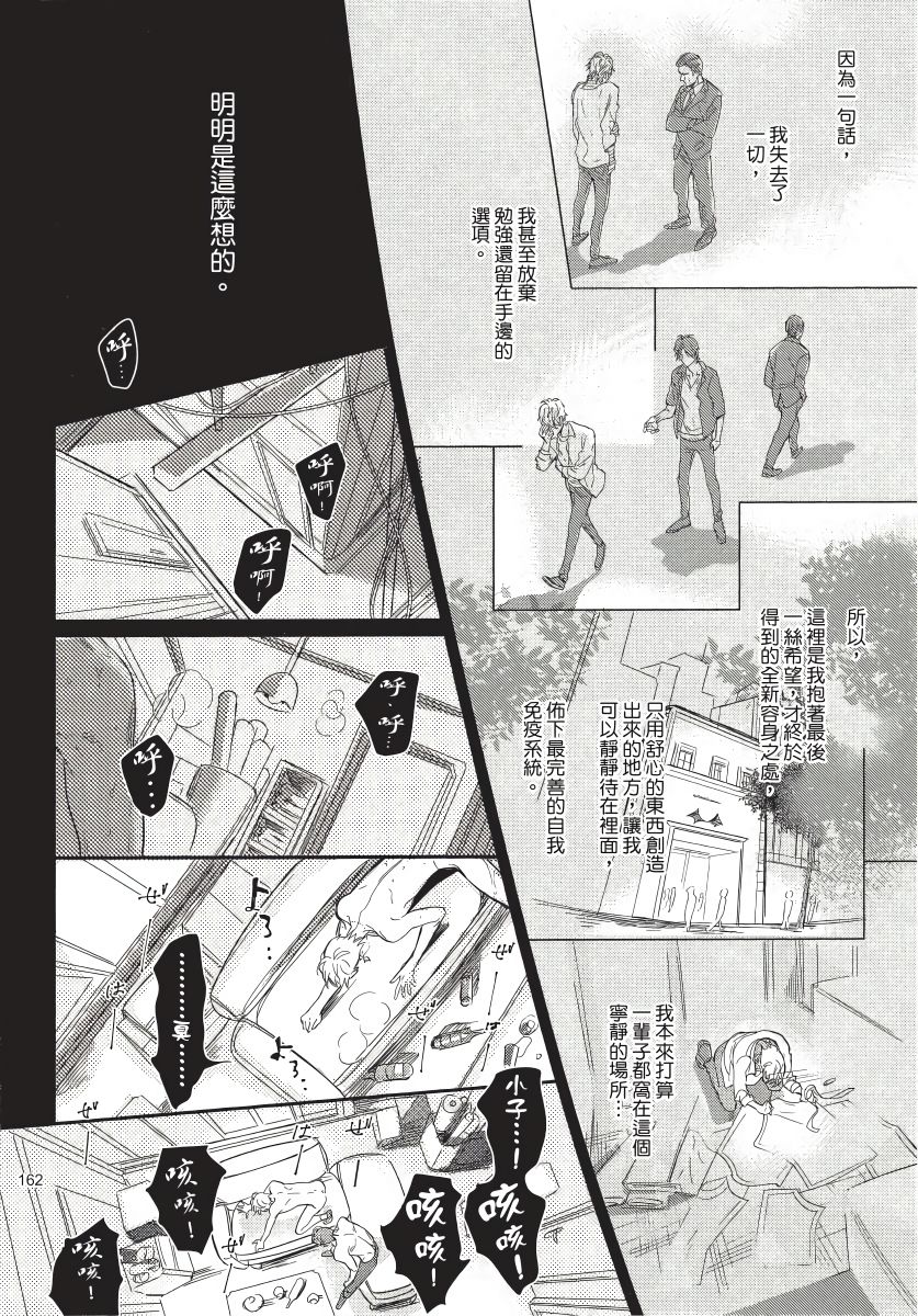 Renai Fuyuki Todoki | 马虎的恋爱 Ch. 01-05 - Page 166