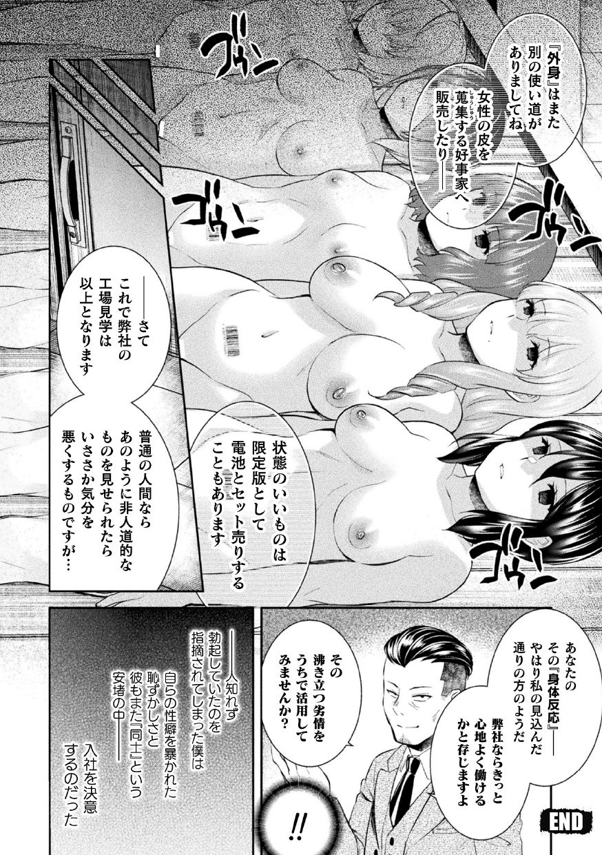 2D Comic Magazine Kikaikan Ningen Bokujou Vol. 3 - Page 58