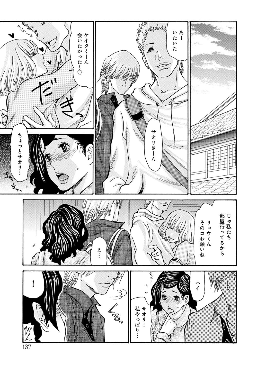 OL Tsuma Kouryakuhou - Page 138
