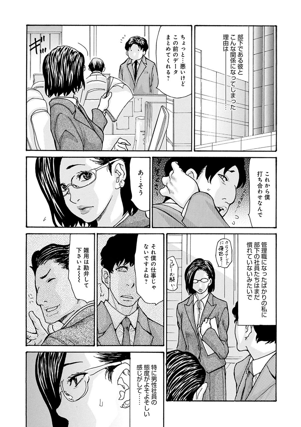 OL Tsuma Kouryakuhou - Page 76