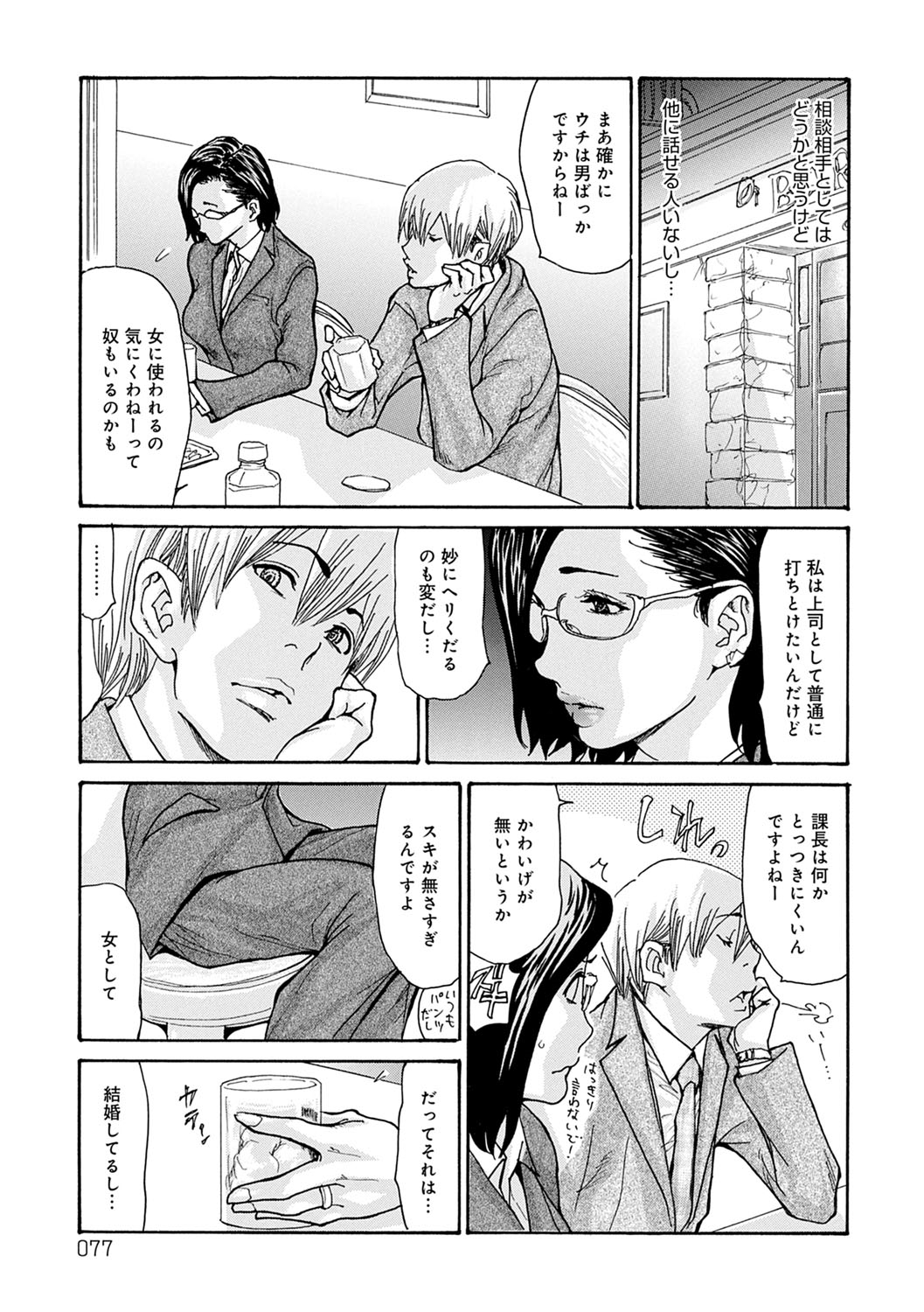 OL Tsuma Kouryakuhou - Page 78