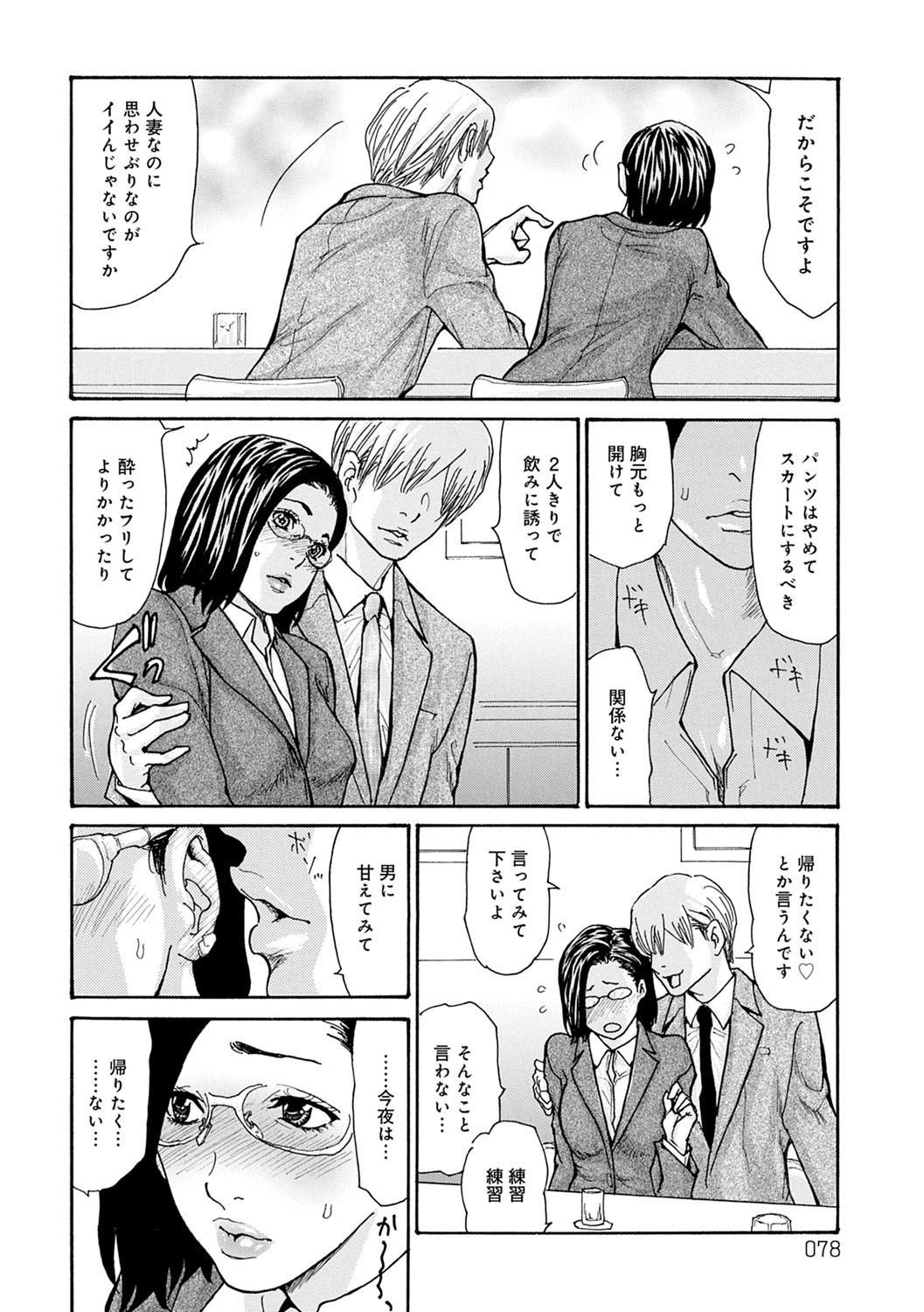 OL Tsuma Kouryakuhou - Page 79