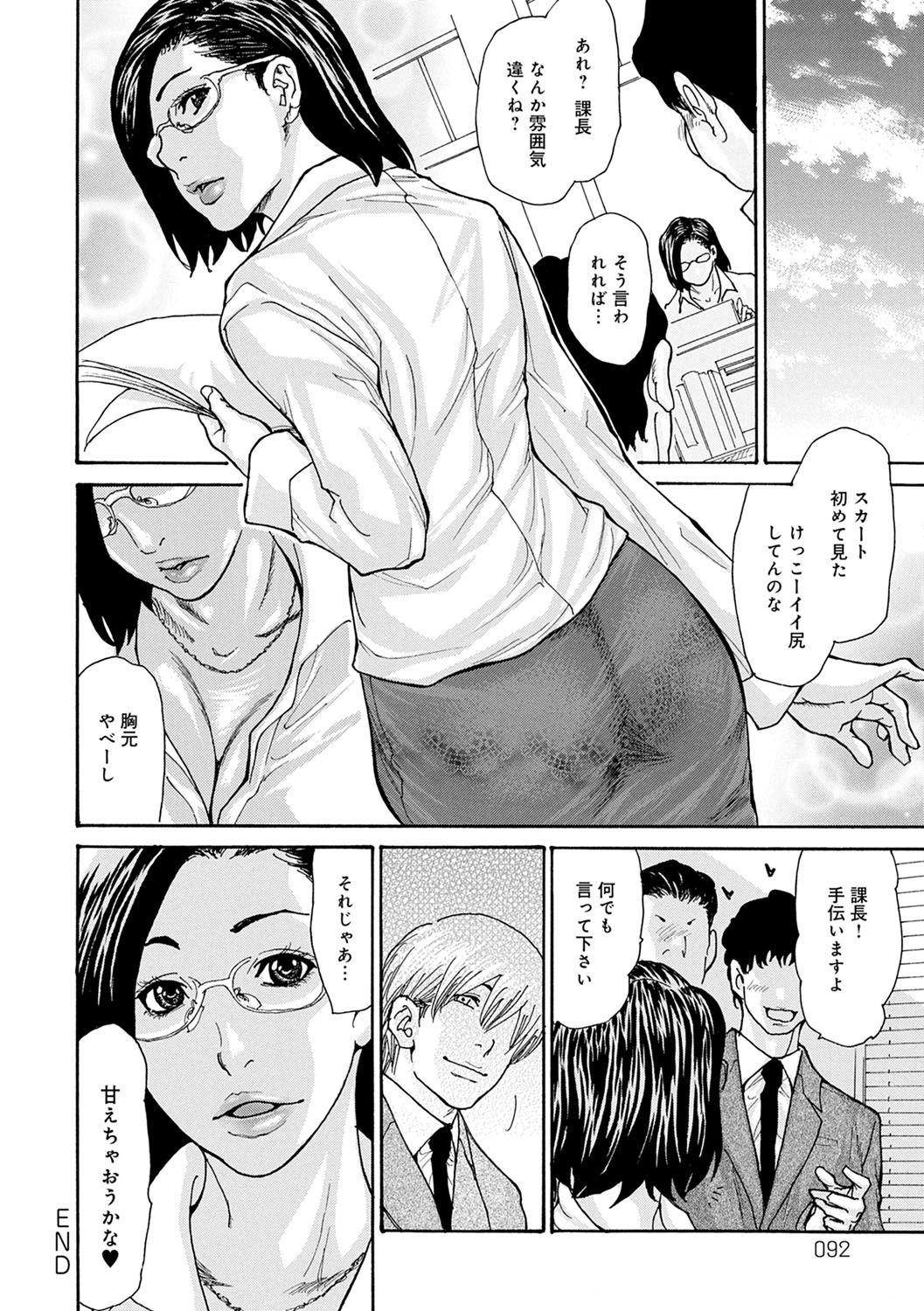 OL Tsuma Kouryakuhou - Page 93