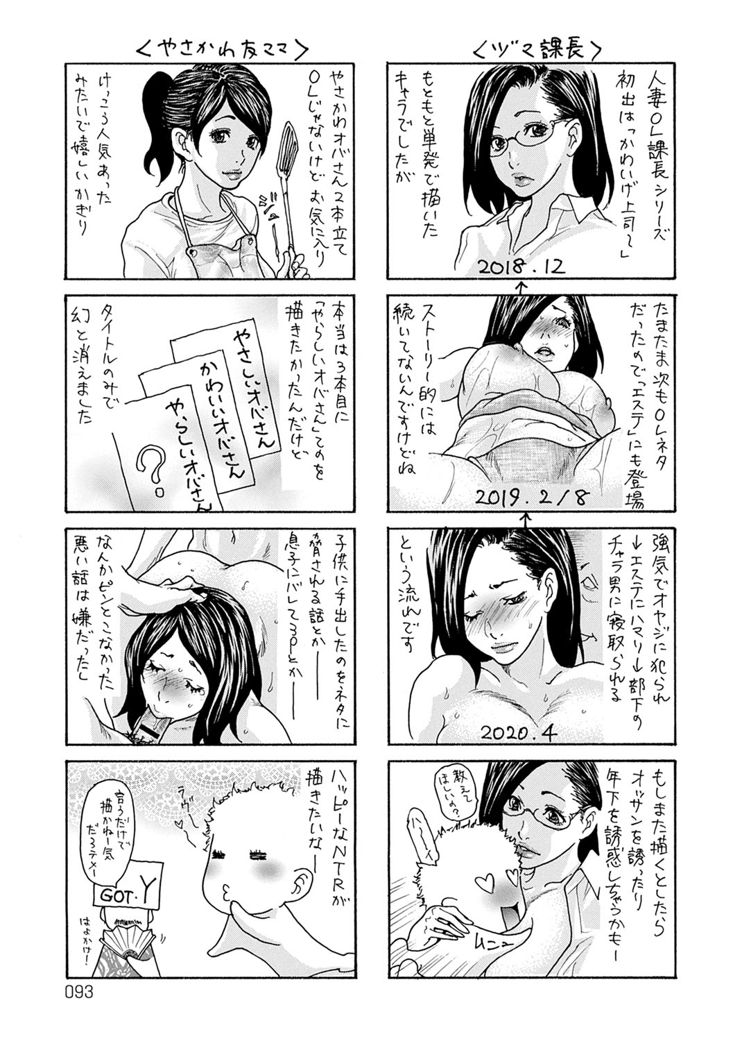 OL Tsuma Kouryakuhou - Page 94