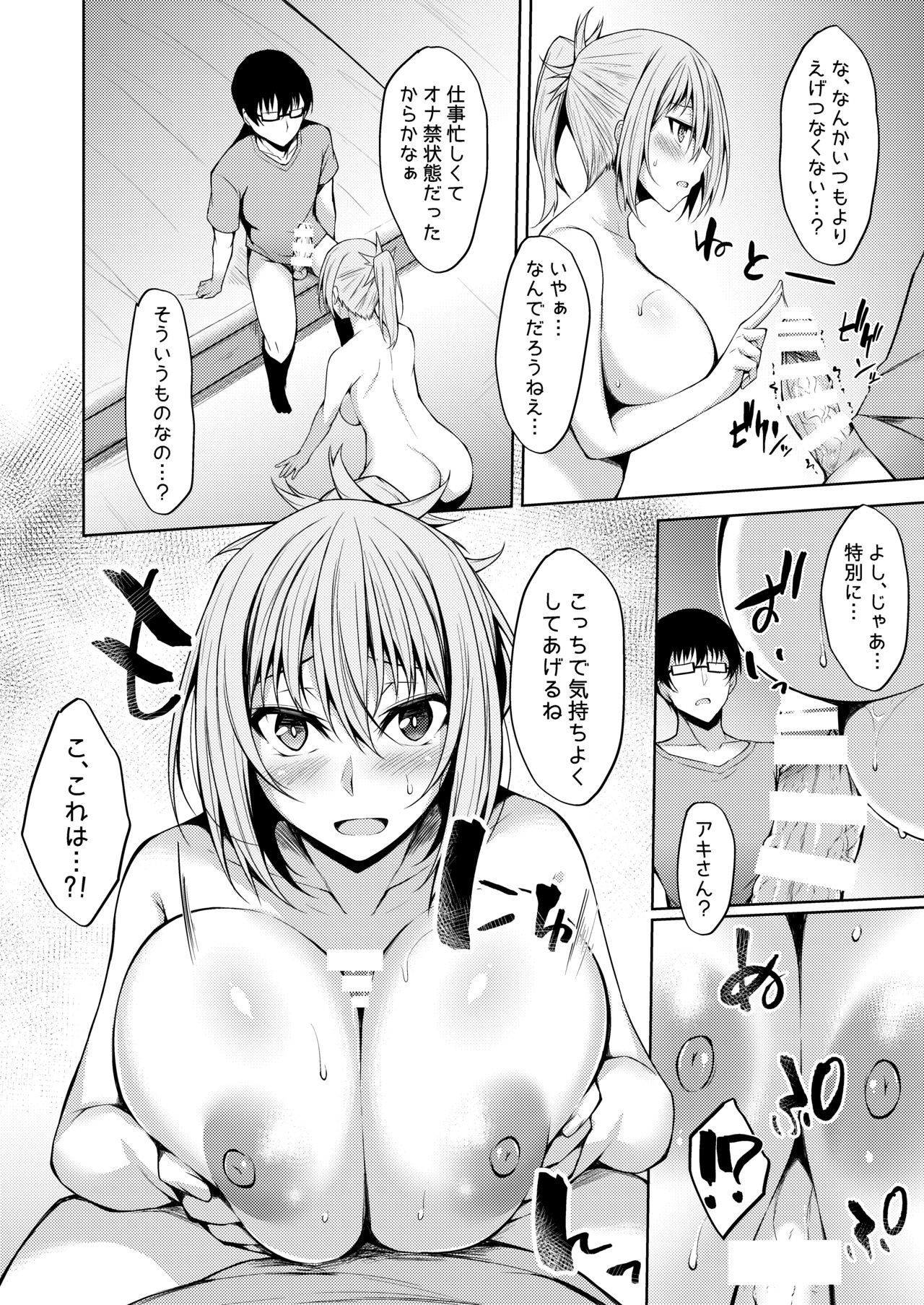 PROVISIONAL NAME Aki story - Page 13