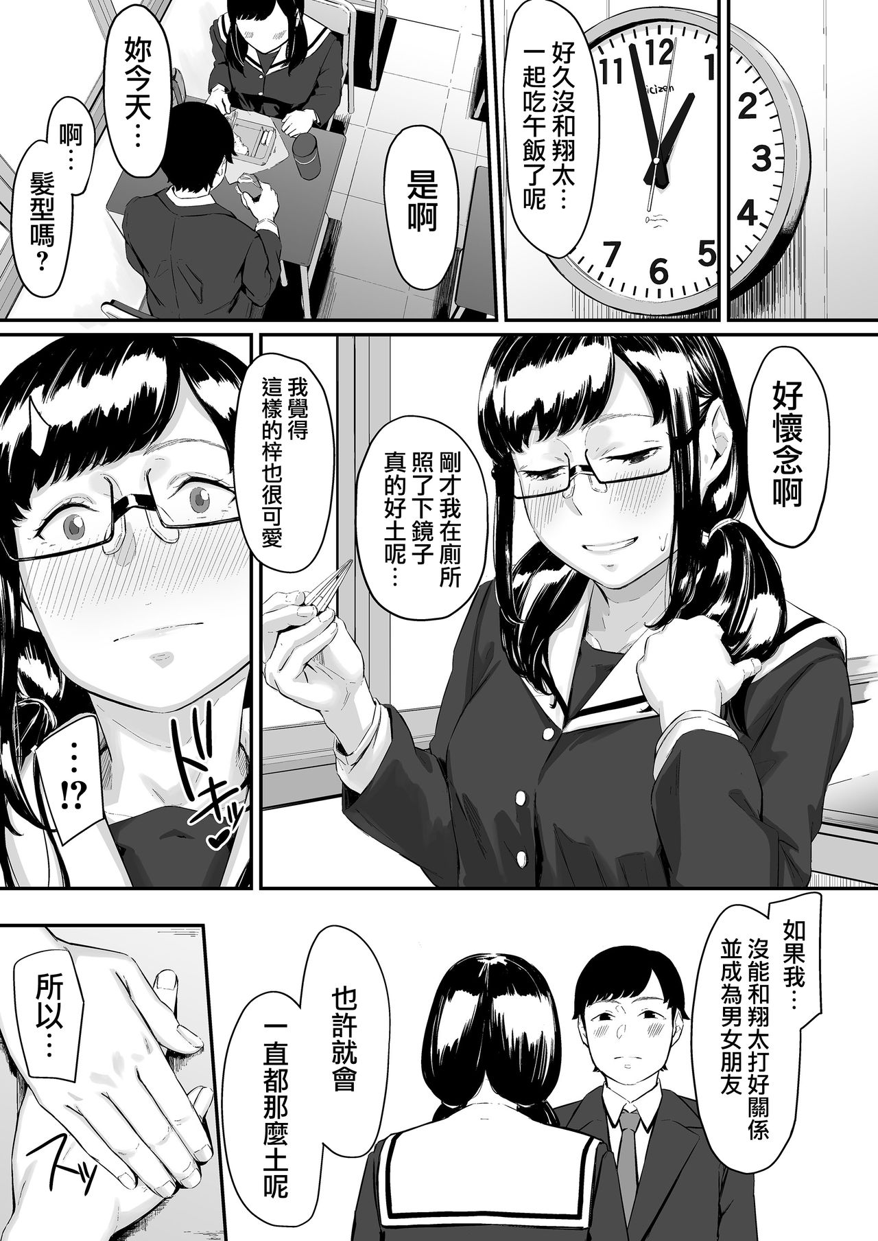 Okinagusa Kuru Saki - Page 19
