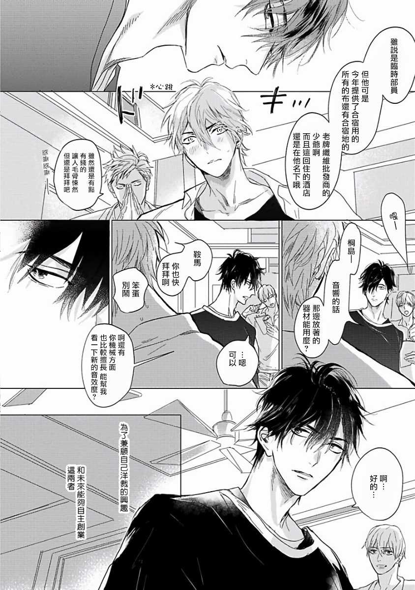Renai Fuyuki Todoki | 马虎的恋爱 完结 - Page 10