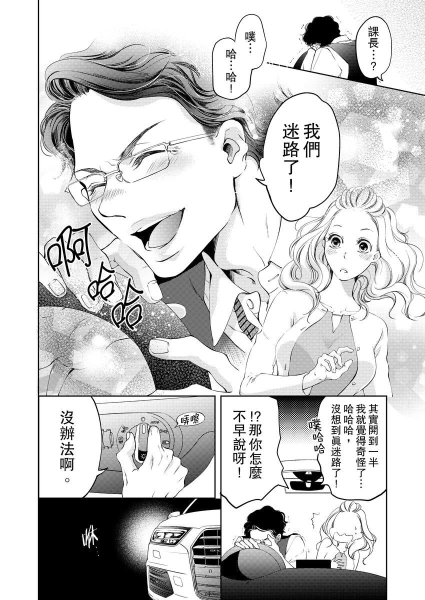 将妳的一切全部拥入怀中~交往0日、立刻结婚！？~  01-22 Chinese - Page 97