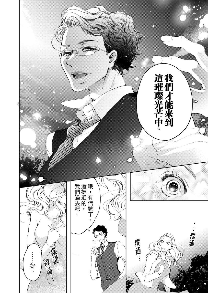 将妳的一切全部拥入怀中~交往0日、立刻结婚！？~  01-22 Chinese - Page 99