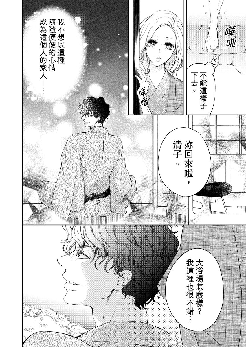 将妳的一切全部拥入怀中~交往0日、立刻结婚！？~  01-22 Chinese - Page 101