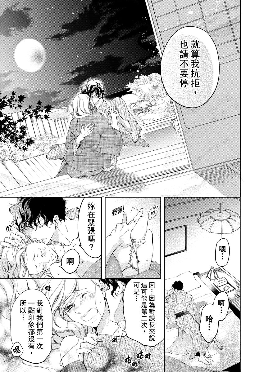 将妳的一切全部拥入怀中~交往0日、立刻结婚！？~  01-22 Chinese - Page 104