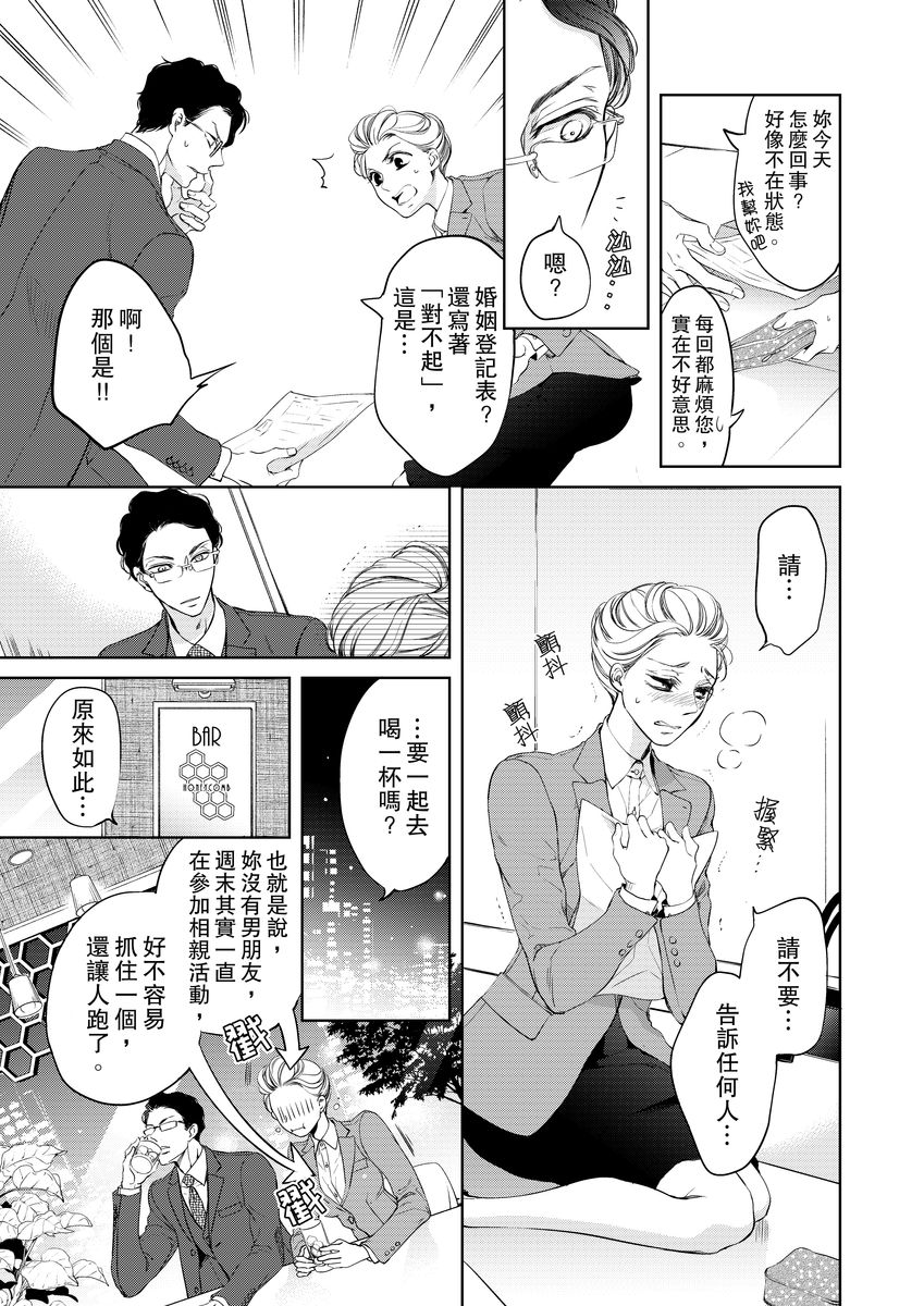 将妳的一切全部拥入怀中~交往0日、立刻结婚！？~  01-22 Chinese - Page 16