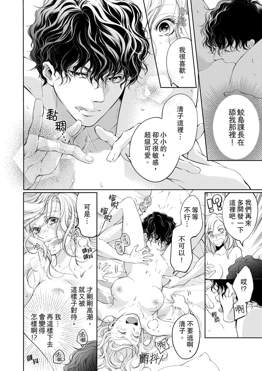 将妳的一切全部拥入怀中~交往0日、立刻结婚！？~  01-22 Chinese - Page 28