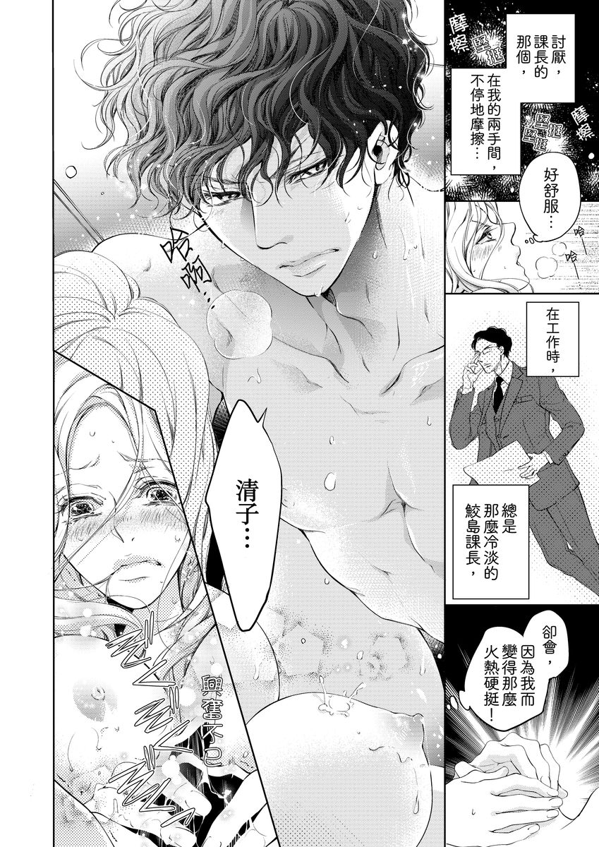 将妳的一切全部拥入怀中~交往0日、立刻结婚！？~  01-22 Chinese - Page 31