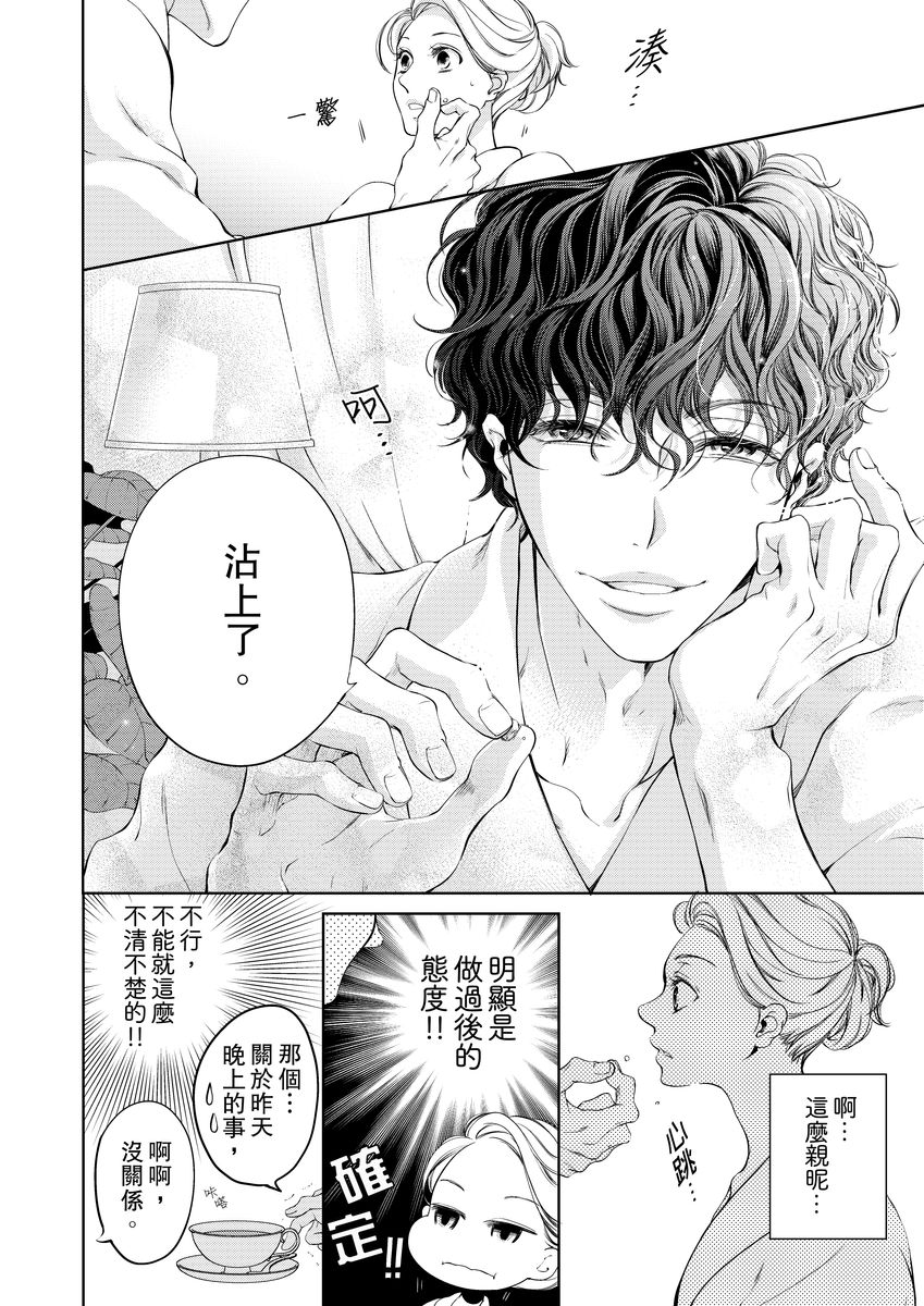 将妳的一切全部拥入怀中~交往0日、立刻结婚！？~  01-22 Chinese - Page 36
