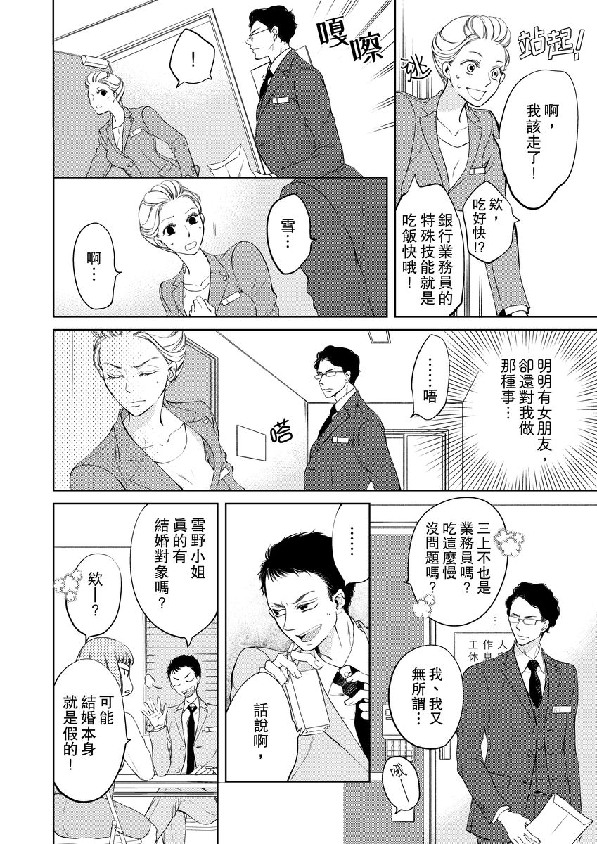 将妳的一切全部拥入怀中~交往0日、立刻结婚！？~  01-22 Chinese - Page 40